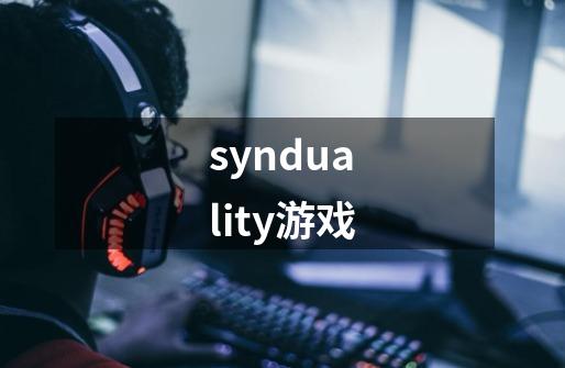 synduality游戏-第1张-游戏信息-四季网