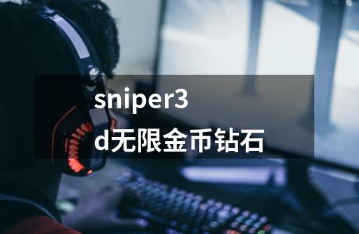 sniper3d无限金币钻石-第1张-游戏信息-四季网